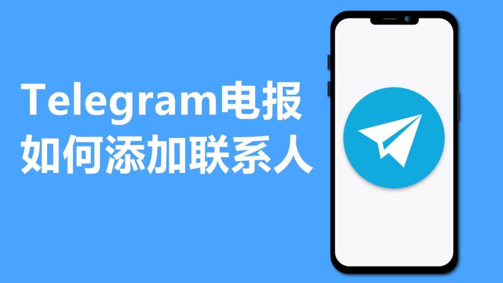谷歌版Telegram：功能强大，安全高效的即时通讯新选择-1