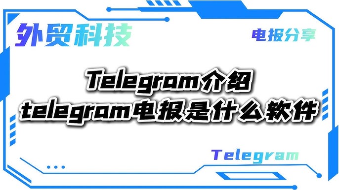 Telegram被封锁：揭秘背后原因与应对策略-2